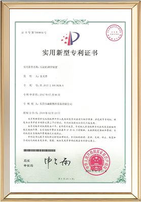 实用新型专利证书