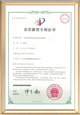 实用新型专利证书