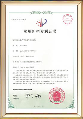 实用新型专利证书