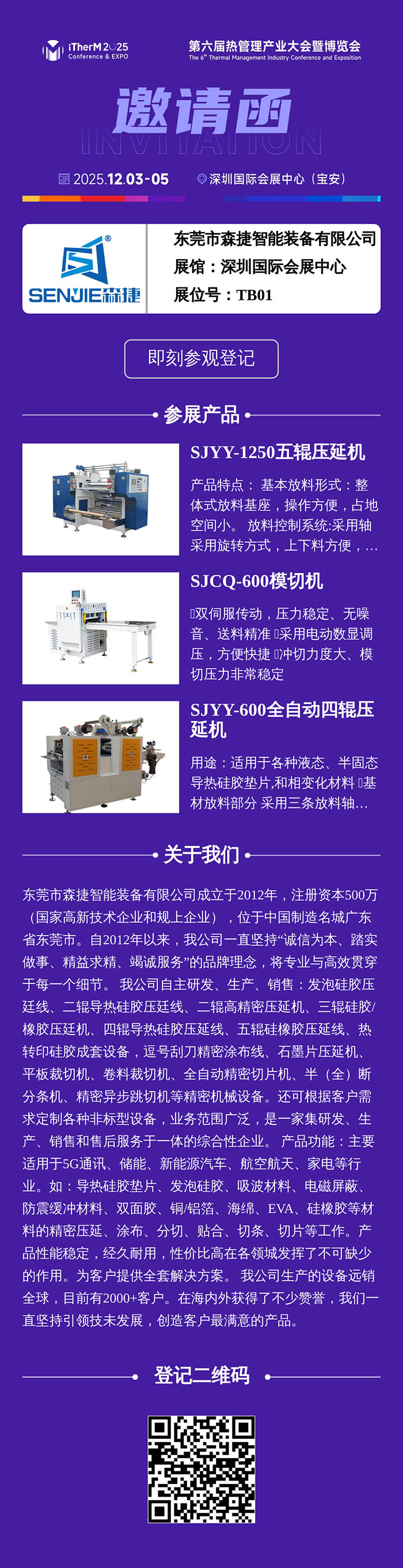 第六届热管理产业大会暨博览会