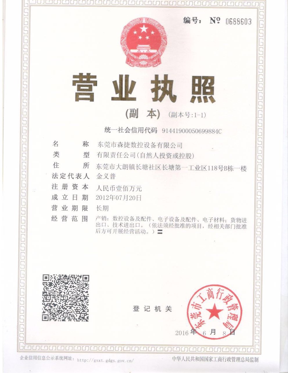 营业执照