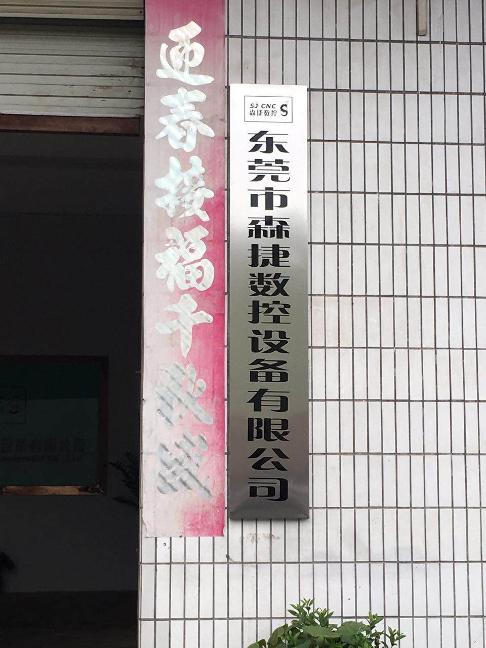 公司实力