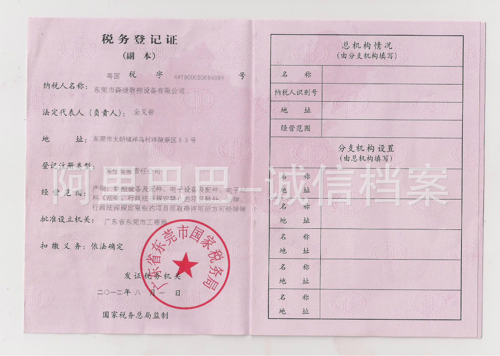 税务登记证